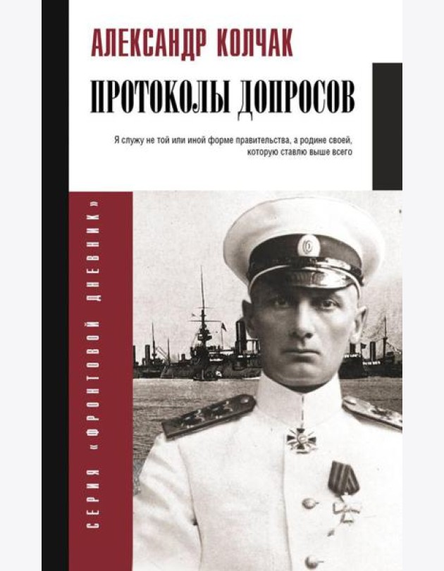 Протоколы допросов