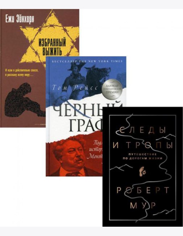 Исторический бестселлер. Вып. 2 (комплект из 3-х книг)