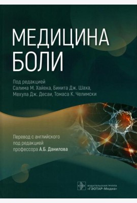 Медицина боли