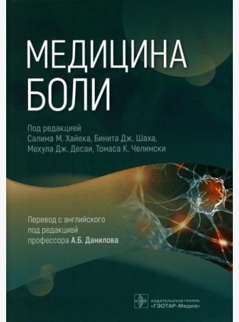 Медицина боли