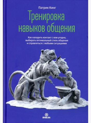 Тренировка нывыков общения