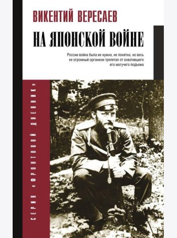 На японской войне