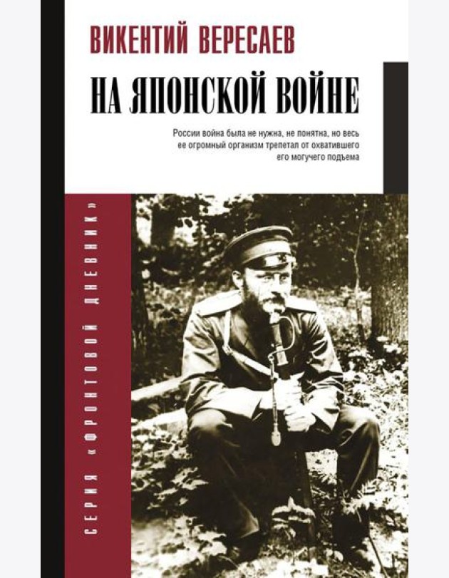 На японской войне