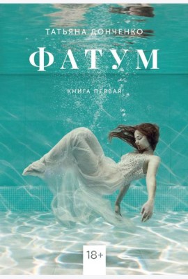 Фатум