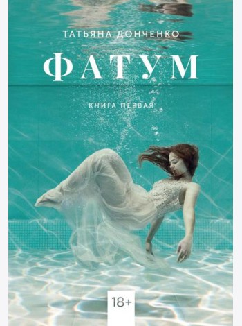 Фатум