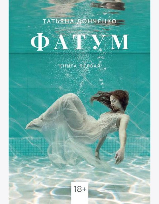 Фатум