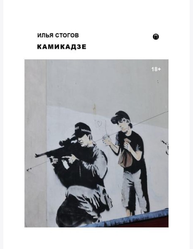 Камикадзе