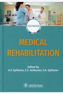 Medical rehabilitation = Медицинская реабилитация : textbook. 2-е изд., перераб. и доп. (кн. на англ. яз.)