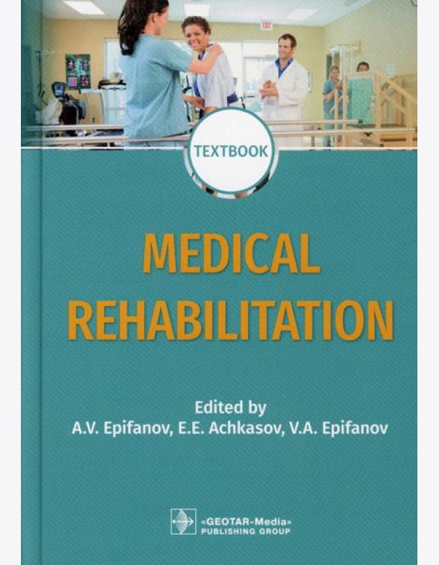 Medical rehabilitation = Медицинская реабилитация : textbook. 2-е изд., перераб. и доп. (кн. на англ. яз.)
