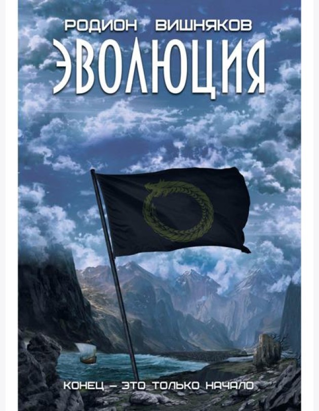 Эволюция