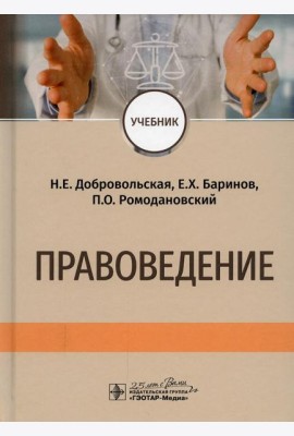 Правоведение: Учебник