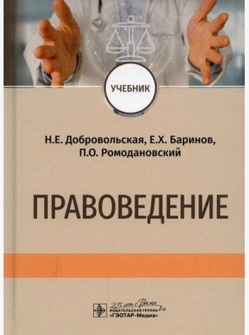Правоведение: Учебник