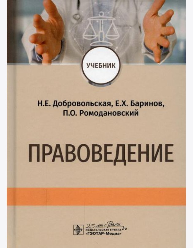 Правоведение: Учебник