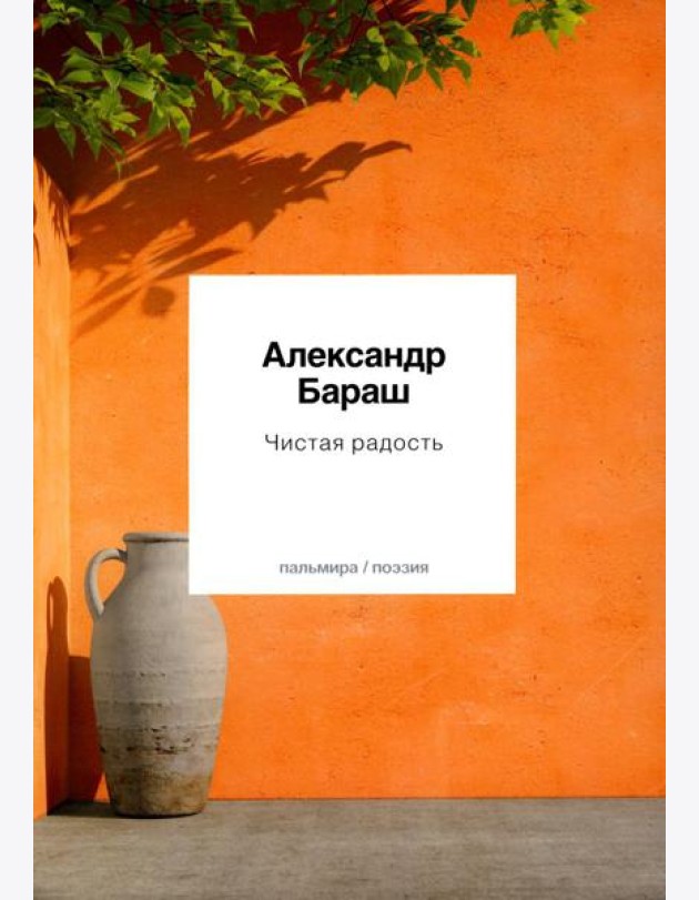 Чистая радость