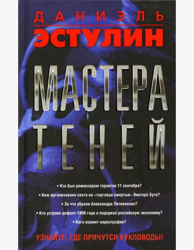 Мастера теней