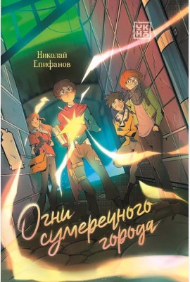 Огни сумеречного города