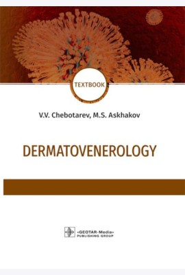 Dermatovenerology: textbook: на англ.яз