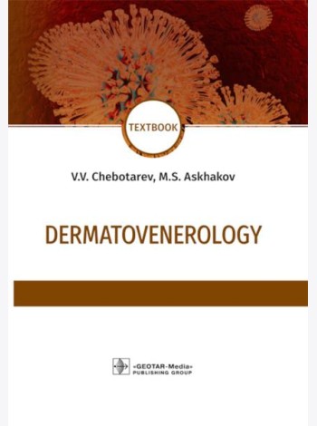 Dermatovenerology: textbook: на англ.яз