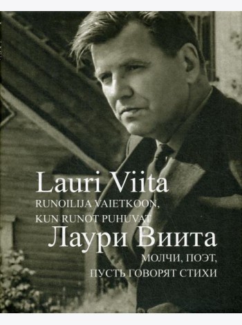 Молчи, поэт, пусть говорят стихи = Runoilija vaietkoon, kun runot puhuvat. Книга на финском и русском языках