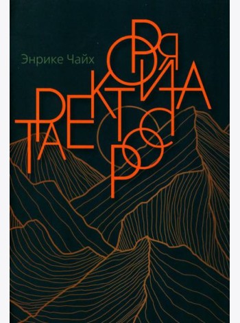 Траектория роста