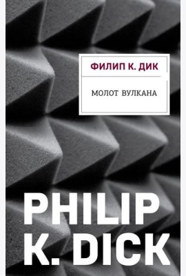 Молот Вулкана
