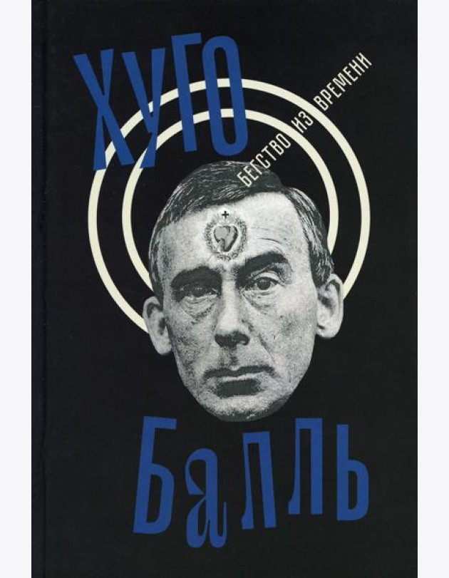 Бегство из времени