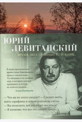 Время, бесстрашный художник