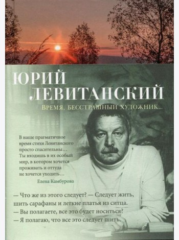Время, бесстрашный художник