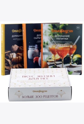 Вкус жизни для нее (комплект в 3-х кн.)