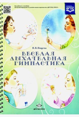 Веселая дыхательная гимнастика