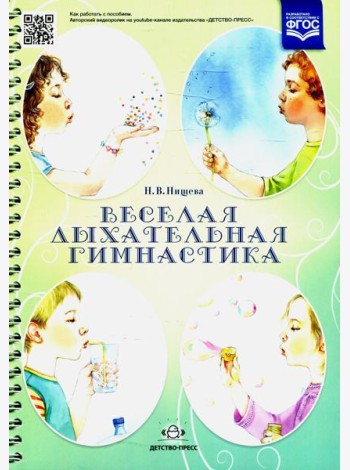 Веселая дыхательная гимнастика