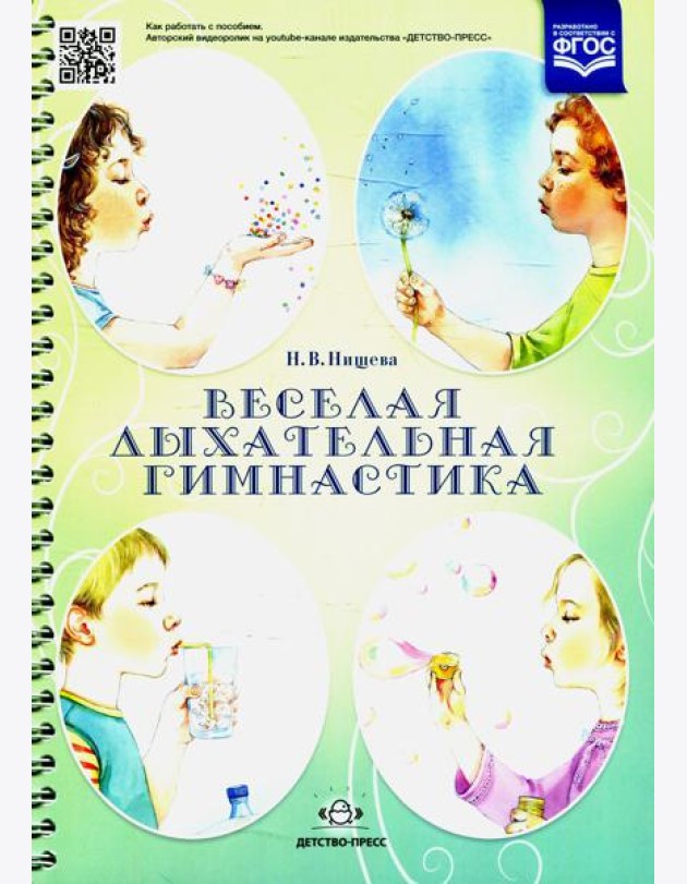 Веселая дыхательная гимнастика