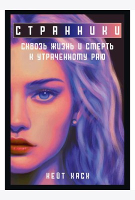 Странники