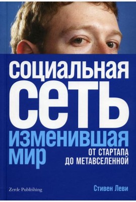 Социальная сеть, изменившая мир: От стартапа до метавселенной