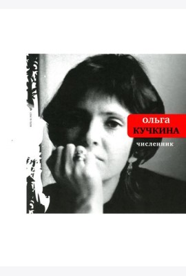 Численник