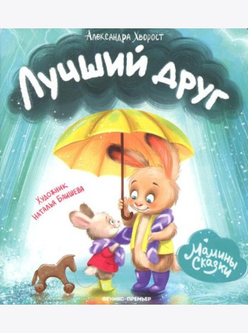 Лучший друг