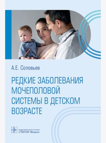 Редкие заболевания мочеполовой системы в детском возрасте