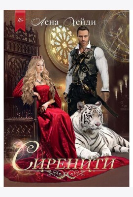 Сиренити