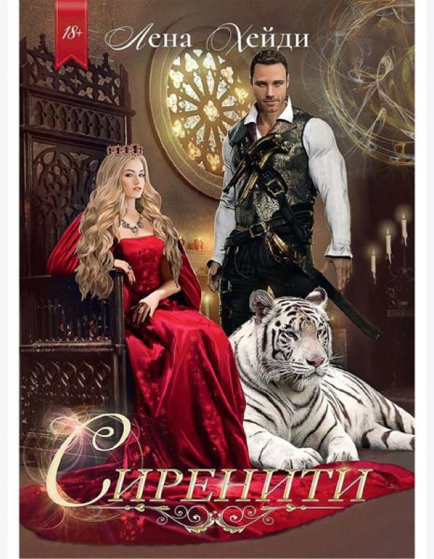 Сиренити