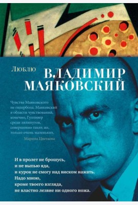 Люблю: стихотворения и поэмы
