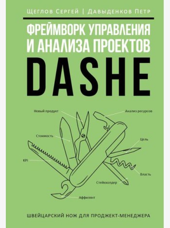 Фреймворк управления и анализа проектов DaShe