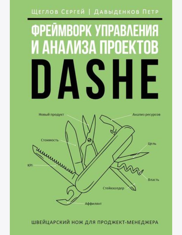 Фреймворк управления и анализа проектов DaShe