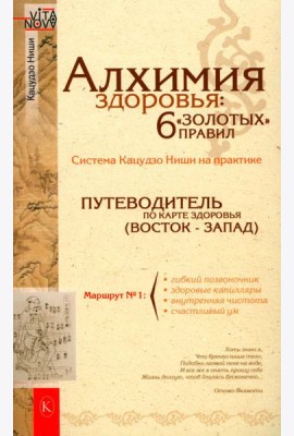 Алхимия здоровья: 6 