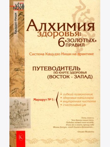 Алхимия здоровья: 6 