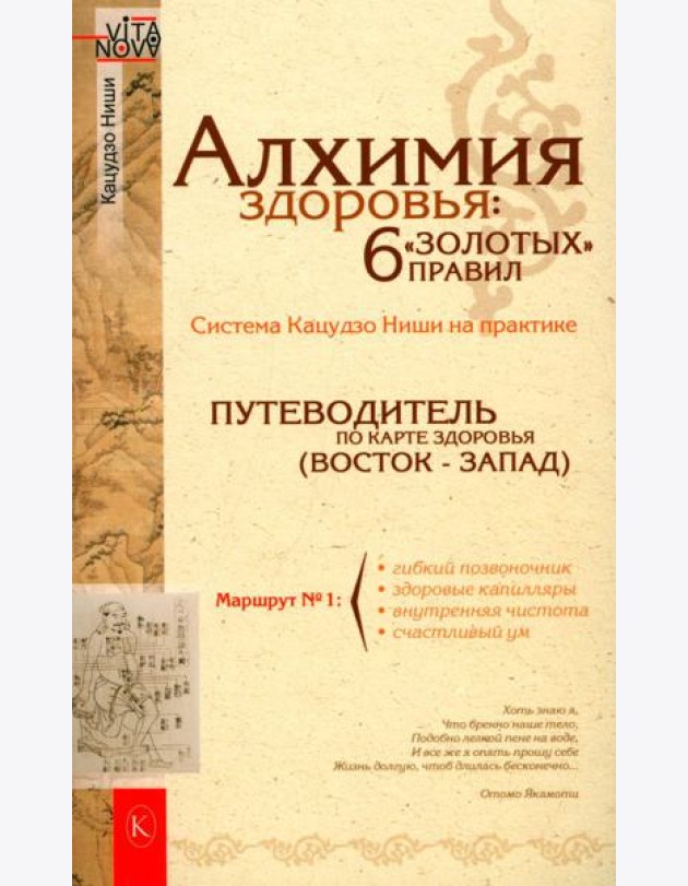 Алхимия здоровья: 6