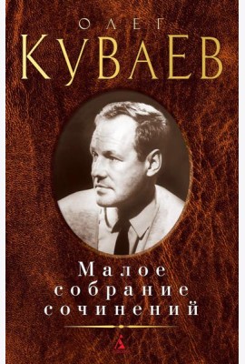 Куваев О. Малое с/с