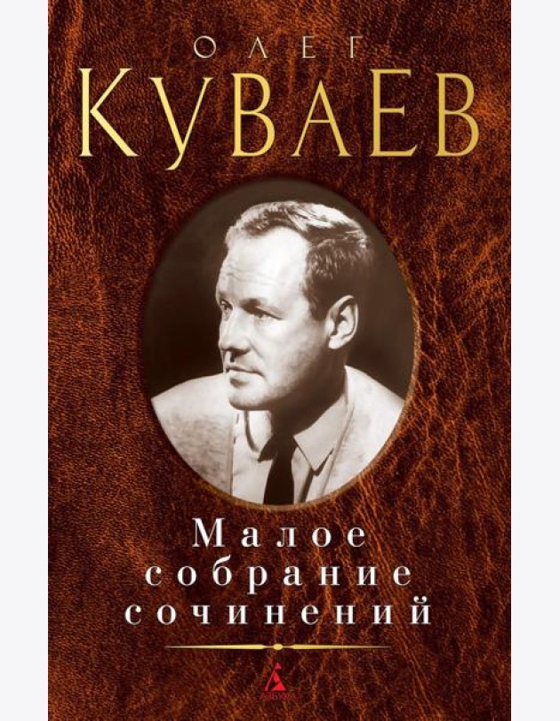 Куваев О. Малое с/с