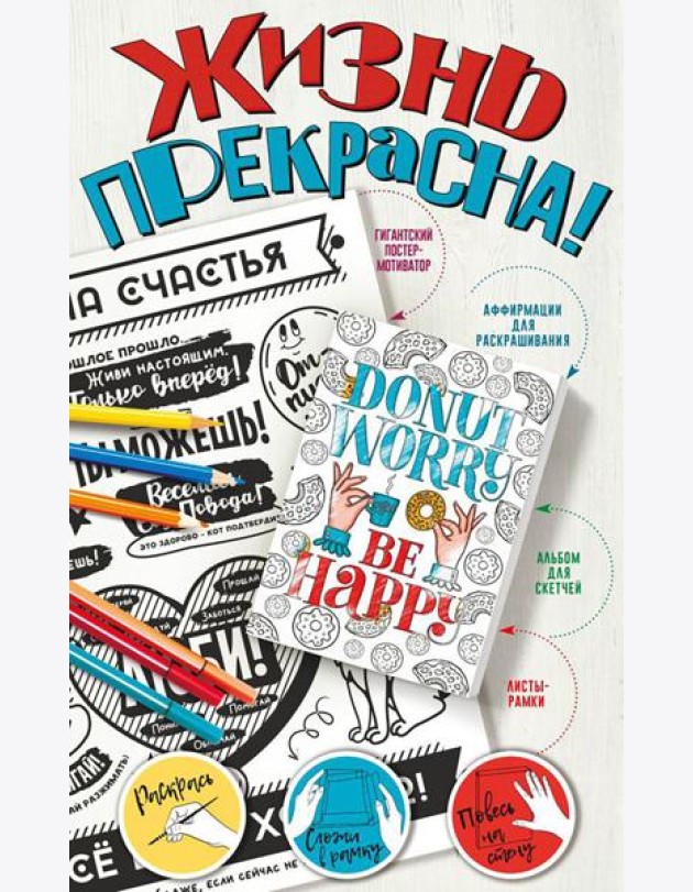 Жизнь прекрасна! Мотиваторы для хорошего настроения