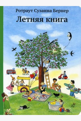 Летняя книга
