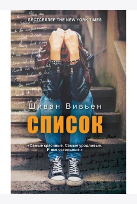 Список